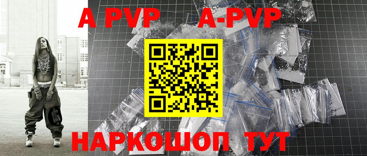 А ПВП кристаллы Орехово-Зуево