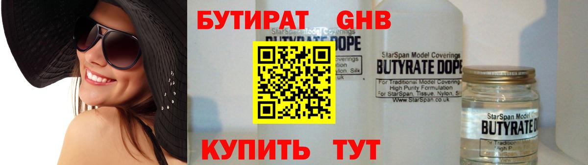 Бутират  Вход с VPN  Орехово-Зуево  Бутират 99% 