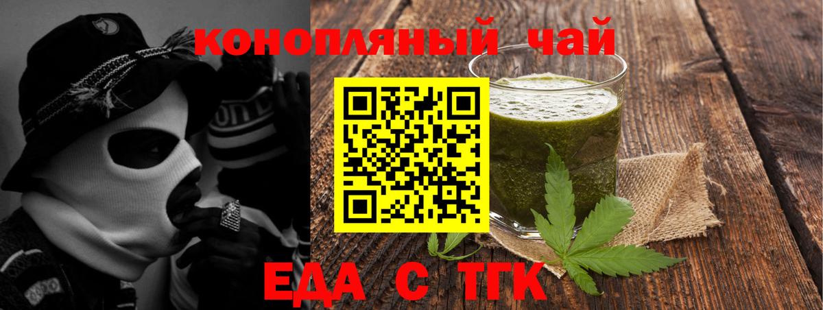 Еда ТГК марихуана  Вход с VPN  Орехово-Зуево 