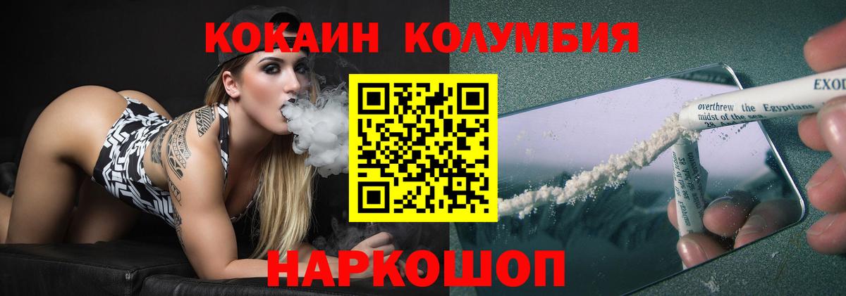 Орехово-Зуево  Кокаин  Вход с VPN  COCAIN Колумбийский 